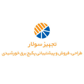 فروشگاه اینترنتی تجهیزات برق خورشیدی تجهیزسولار